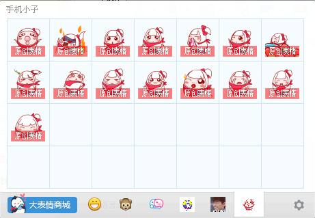 手机小子QQ表情包下载