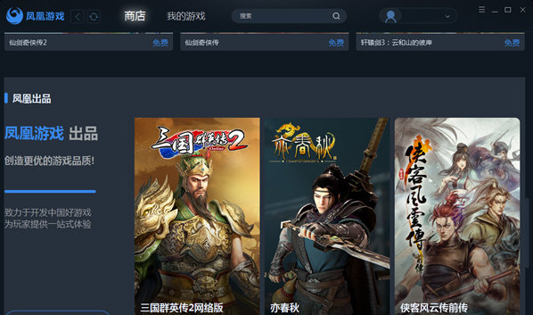 凤凰游戏商城 凤凰游戏商城