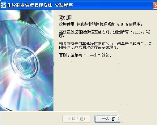 佳软鞋业销售管理系统