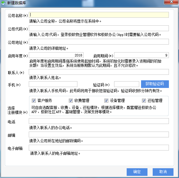 极致物业管理软件云服务版