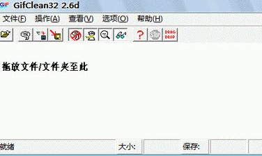 gif clean v2.6d下载
