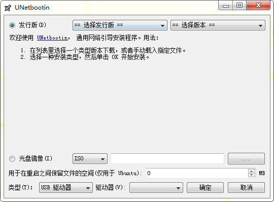 UNetbootin中文版下载