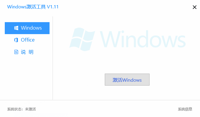 Windows激活工具kms