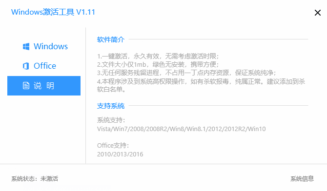 Windows激活工具kms