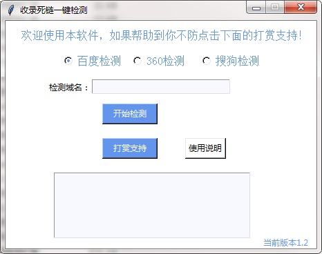 收录死链一键检测工具