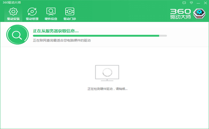 360驱动大师轻巧版