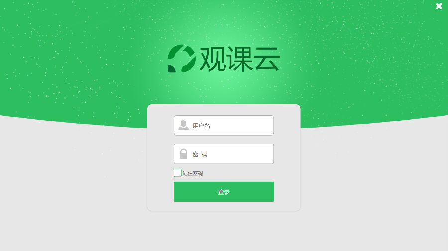 观课云