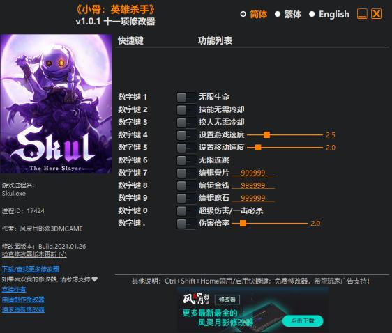 小骨英雄杀手十一项修改器