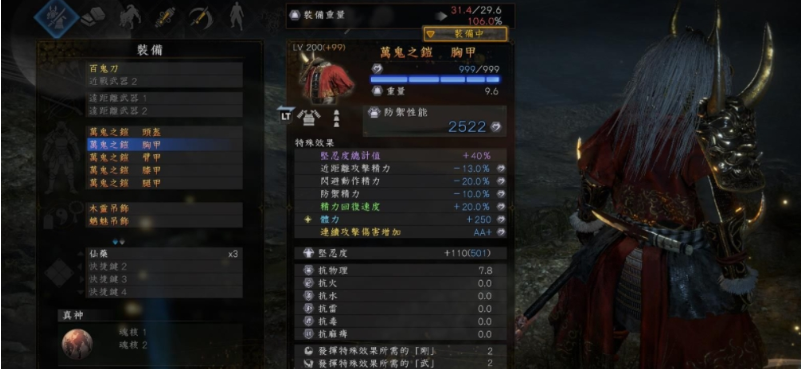 仁王2一周目初始存档