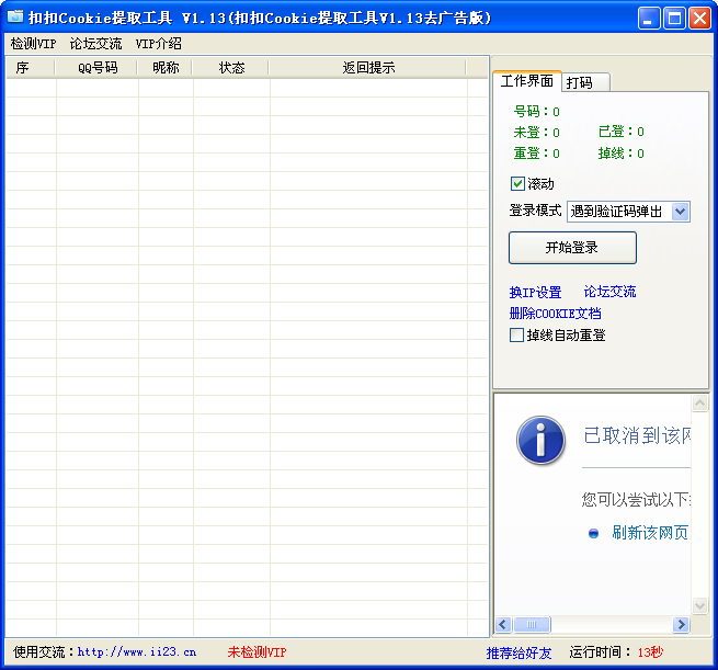 QQCookie提取工具