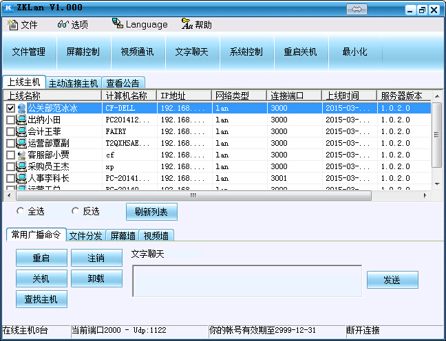 掌控局域网监控