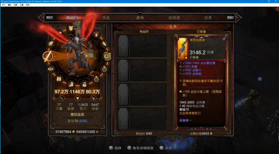 NS暗黑破坏神3永恒典藏版