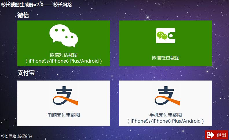 校长截图生成器下载