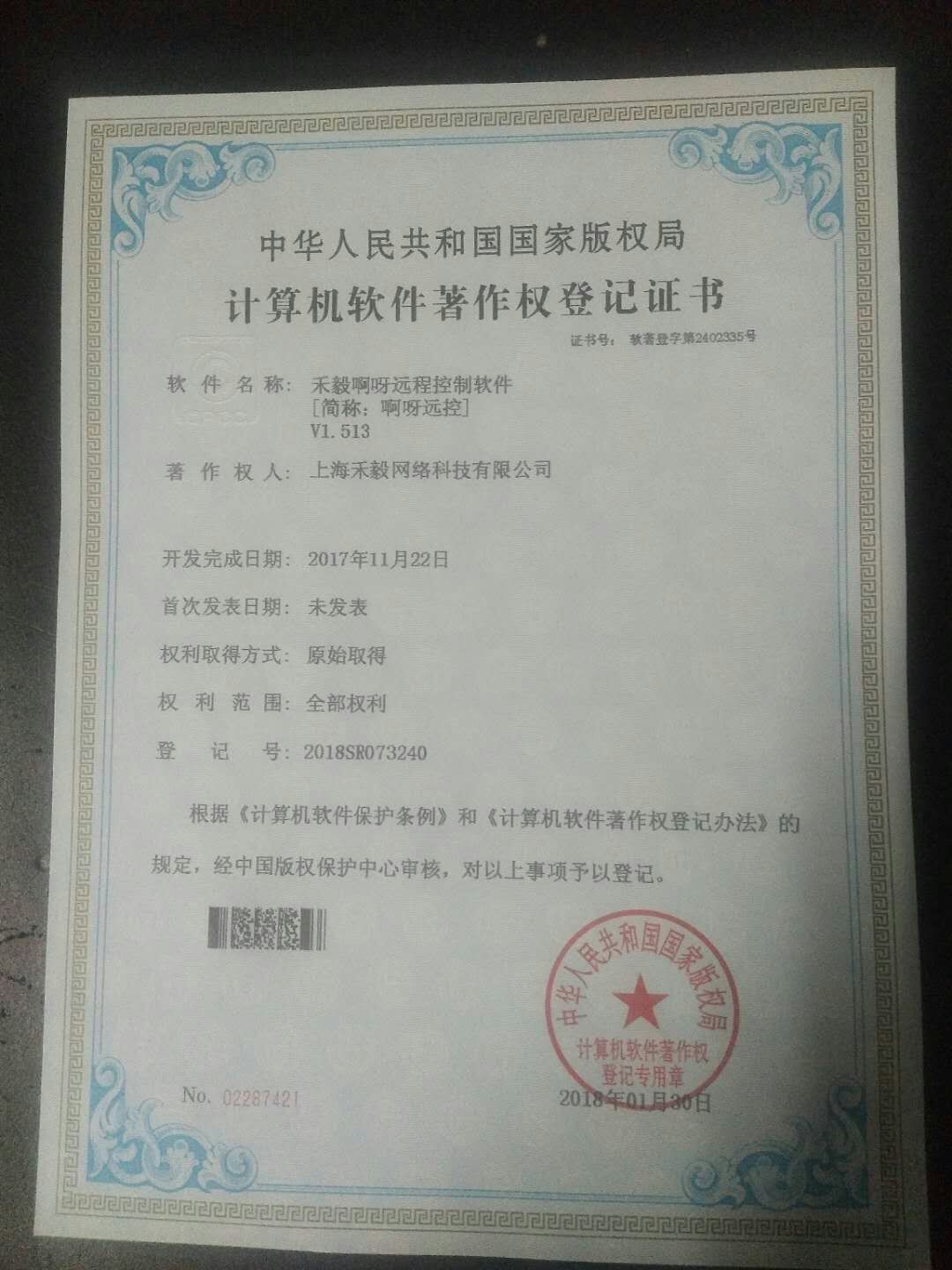 啊呀远程控制软件