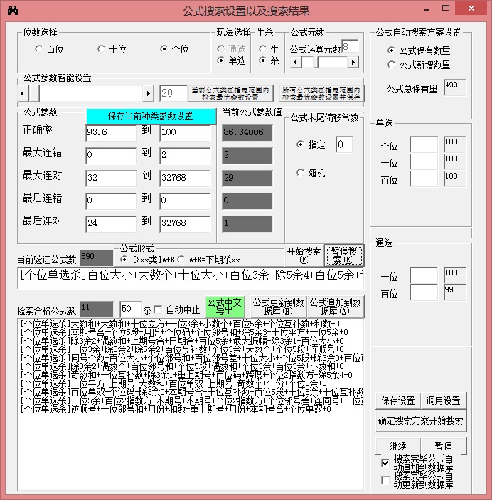 3D公式超级精算师