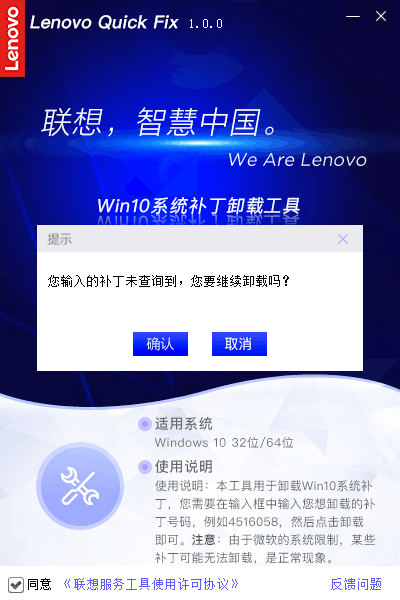 Win10系统补丁卸载工具