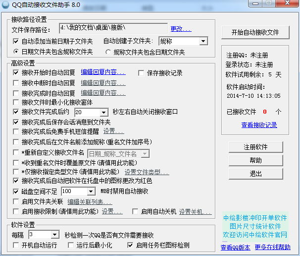 QQ自动接收文件助手无限试用版