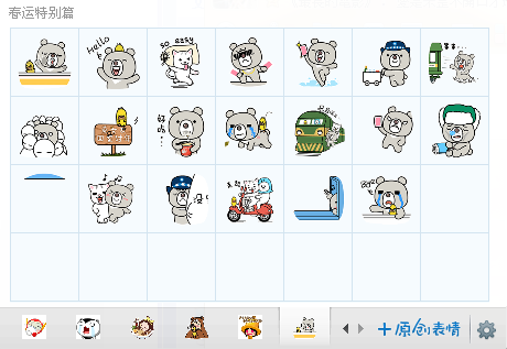 陌陌春运特别篇QQ表情包下载