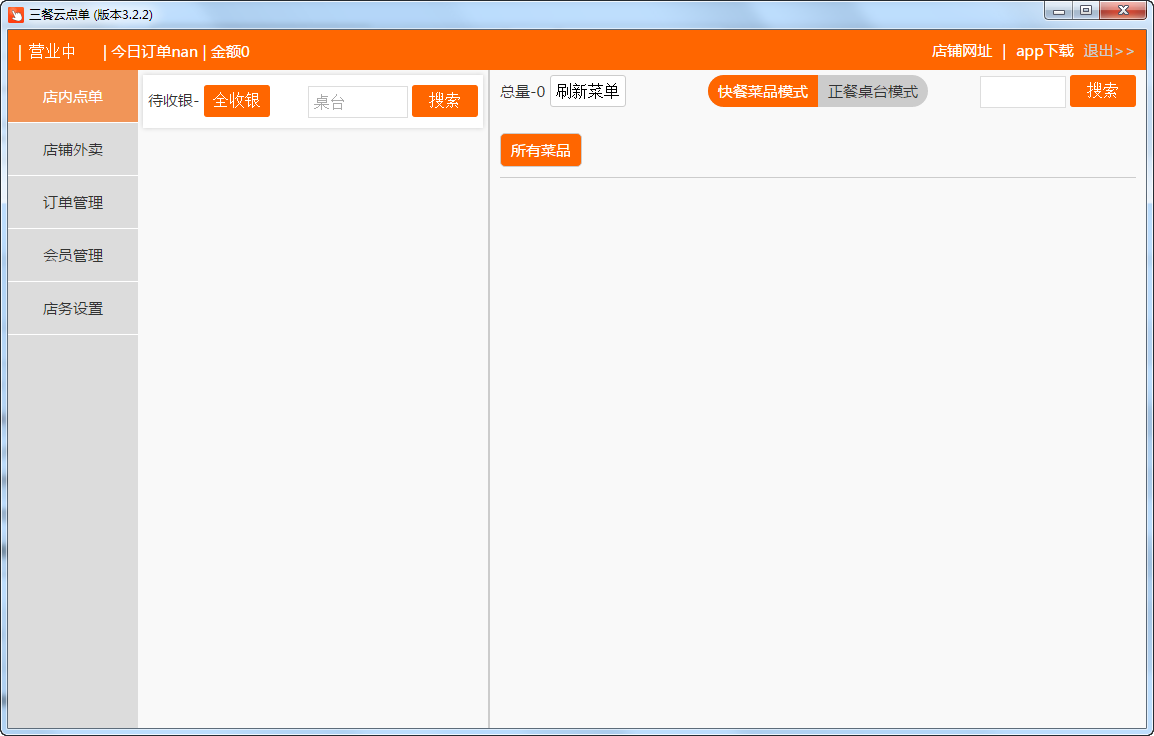 三餐云点单系统