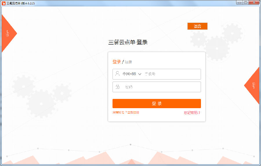 三餐云点单系统 三餐云点单系统