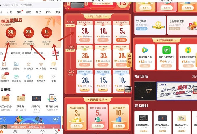 联通超级星期五(抢美团外卖券和视频会员)