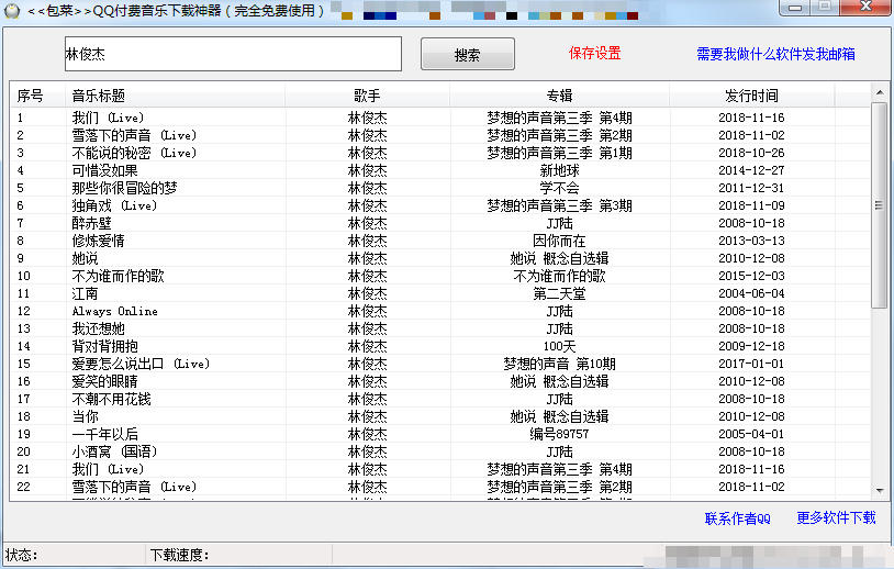 包菜QQ付费音乐下载神器 包菜QQ付费音乐下载神器