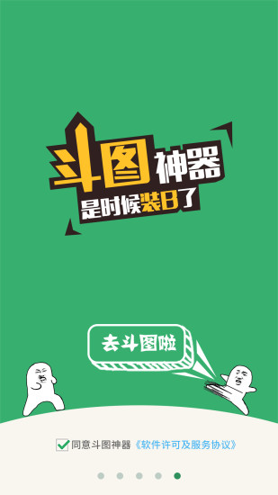 斗图神器电脑版下载