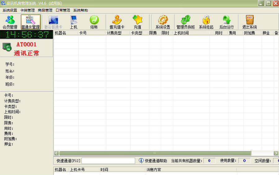 启讯机房管理系统