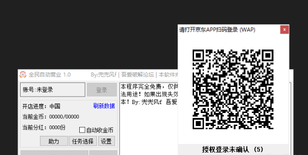 京东双十一全民自动营业pc版