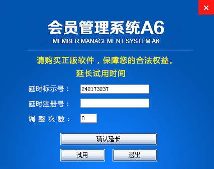 龙迅会员A6管理系统 龙迅会员A6管理系统
