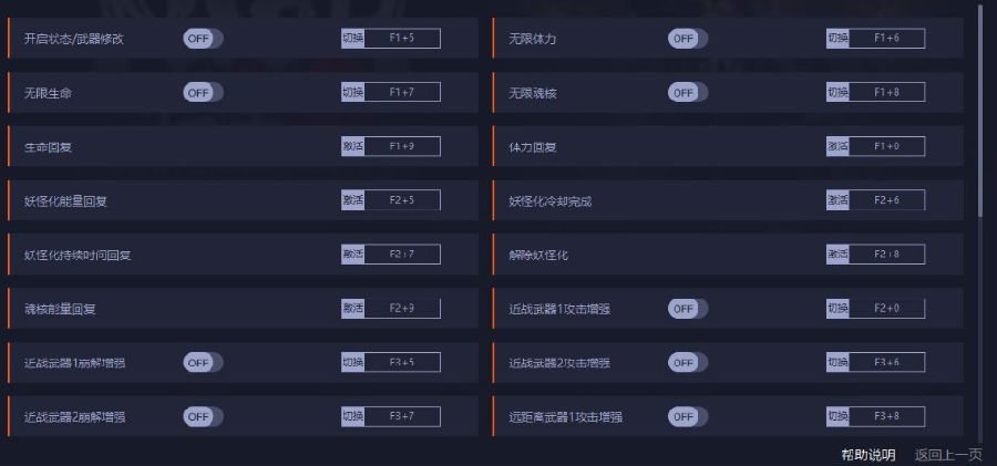 仁王2游侠27项修改器