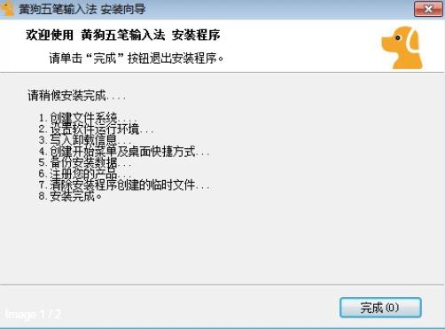 黄狗五笔输入法 黄狗五笔输入法