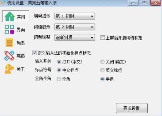 黄狗五笔输入法