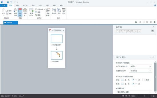 Articulate Storyline3课件制作软件(附序列号)