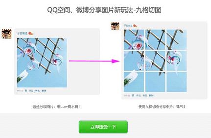 美图秀秀九宫格切图工具电脑版