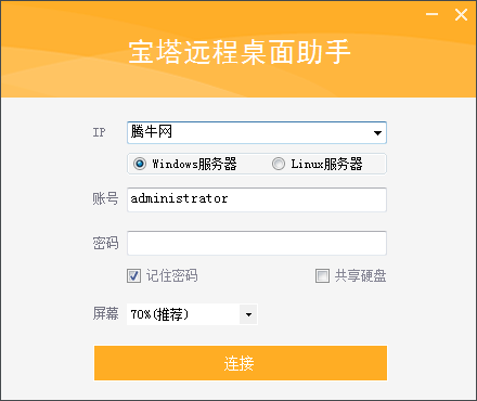 宝塔远程桌面助手