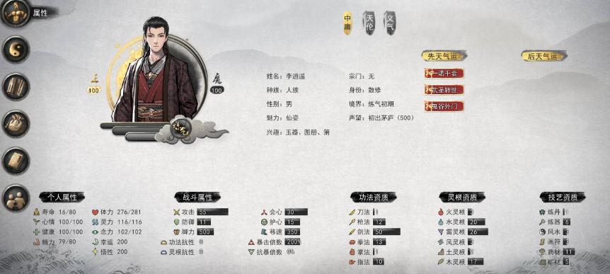鬼谷八荒地狱难度剑修李逍遥神级存档