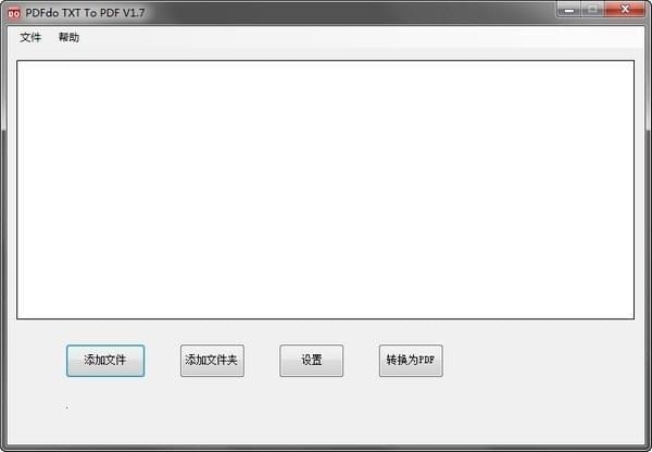 PDFdo TXT转PDF