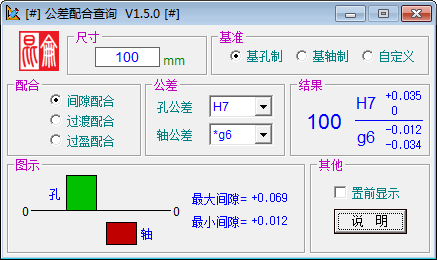 公差配合查询工具