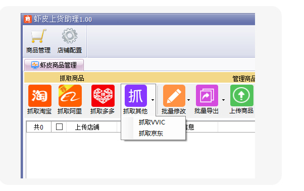 虾皮上货助理