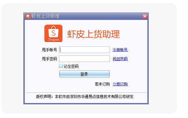 虾皮上货助理