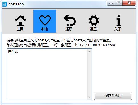 hoststool文件配置工具