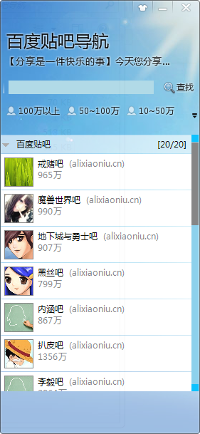 百度贴吧导航