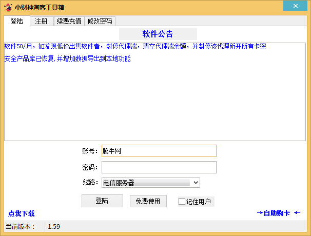 小财神淘客工具箱