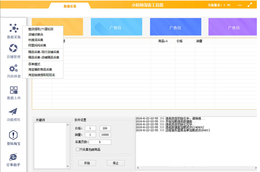 小财神淘客工具箱