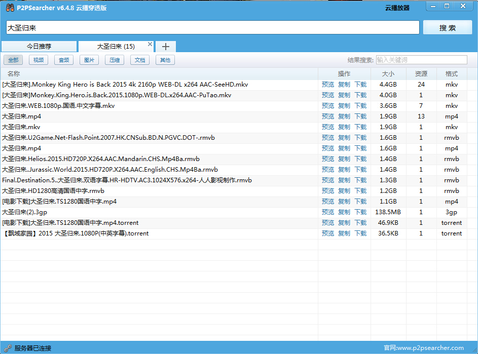 P2psearcher(种子搜索神器)