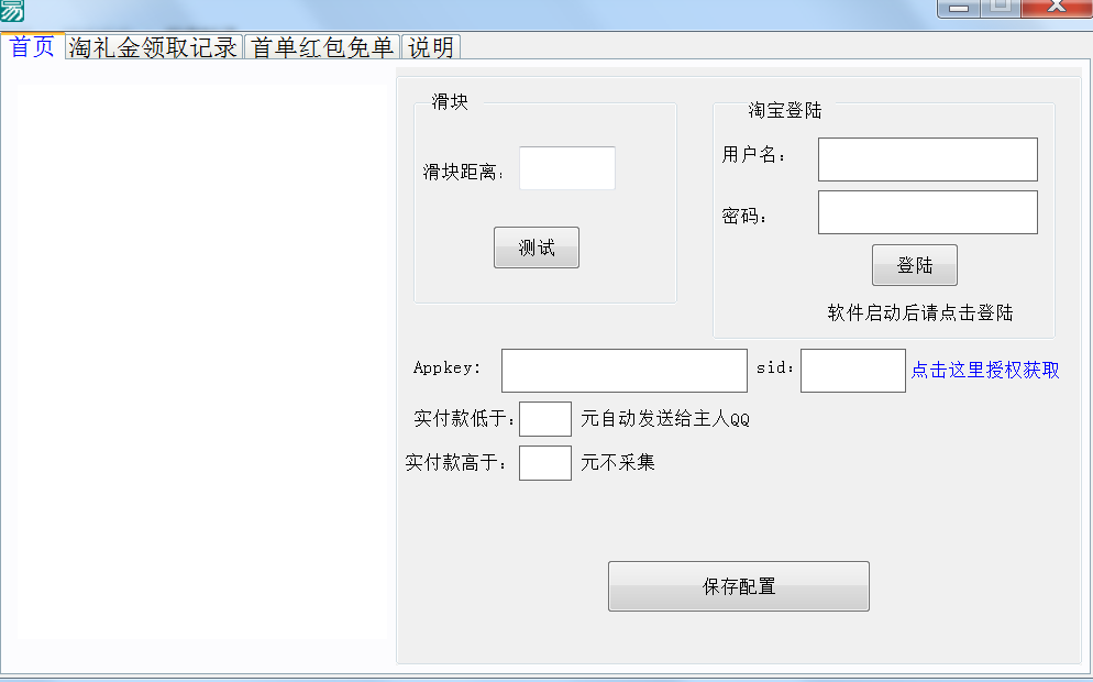 淘礼金自动领取券务免单软件