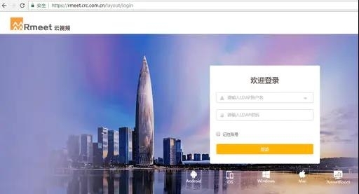 rmeet华润云视频 rmeet华润云视频