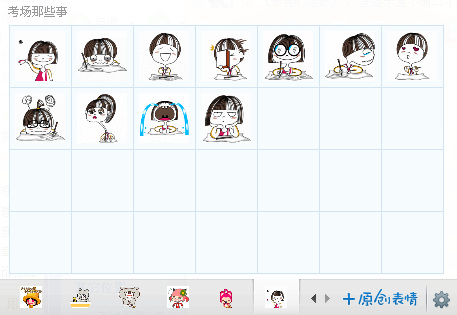 考场那些事qq表情包下载