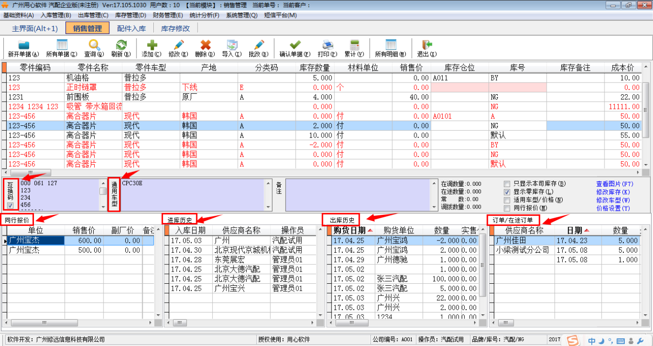 广州用心软件企业版
